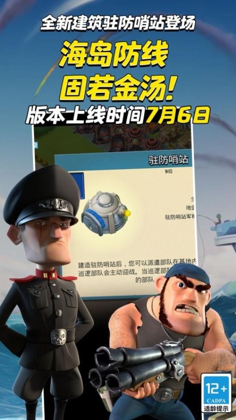 海岛奇兵游戏v72.1.3 4