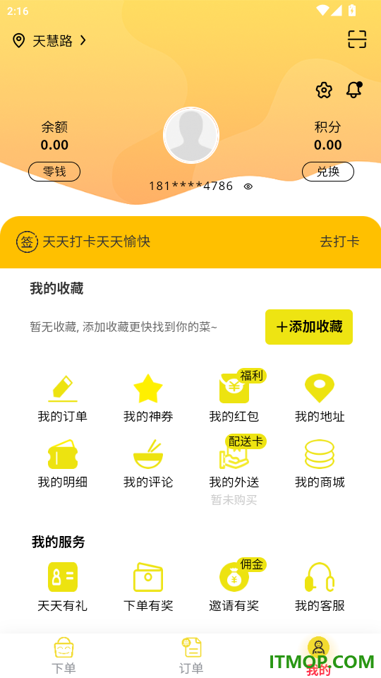 微顶跑腿官网版