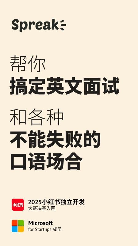 Spreak官方版v1.1.9(5)