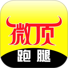 微顶跑腿官网版