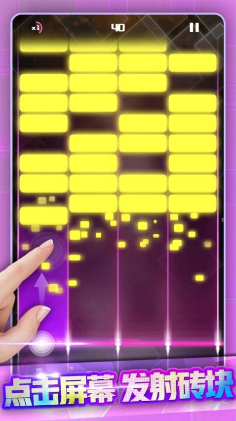 节奏打砖块手游v1.23 1