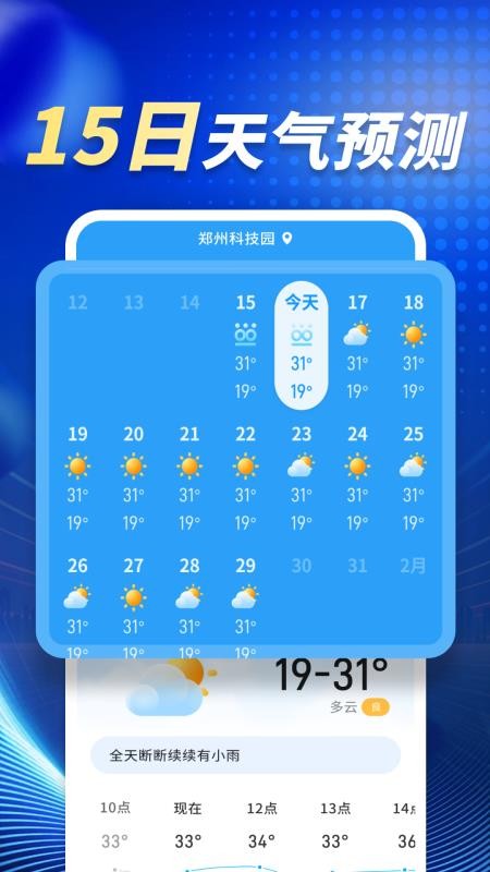 5G实报天气最新版v1.0.02.01(3)
