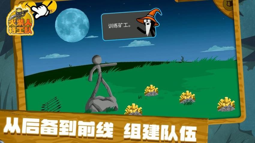 火柴人特工队手游v1.0.9 1