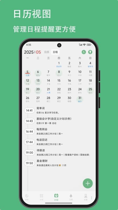 有个计划最新版v30.4(5)