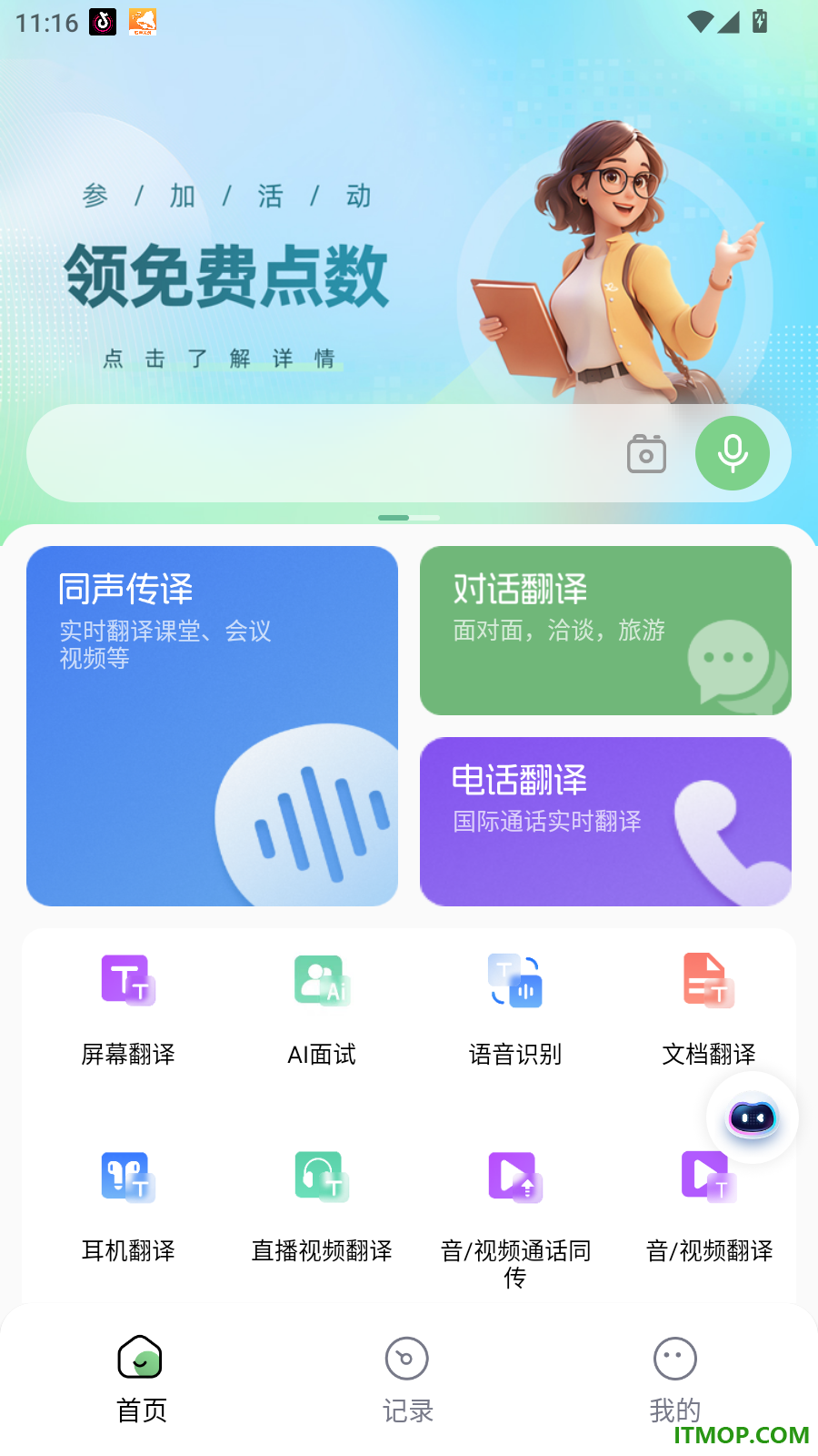 译妙蛙翻译官最新版