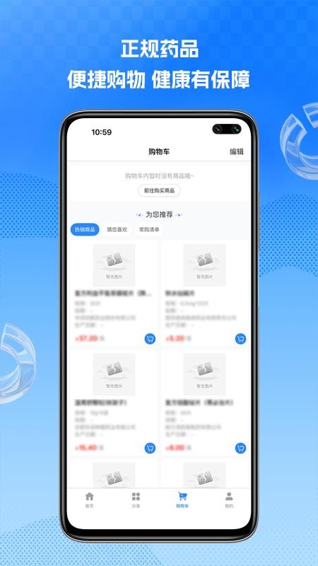 祥云好药官网版v1.2.0(2)
