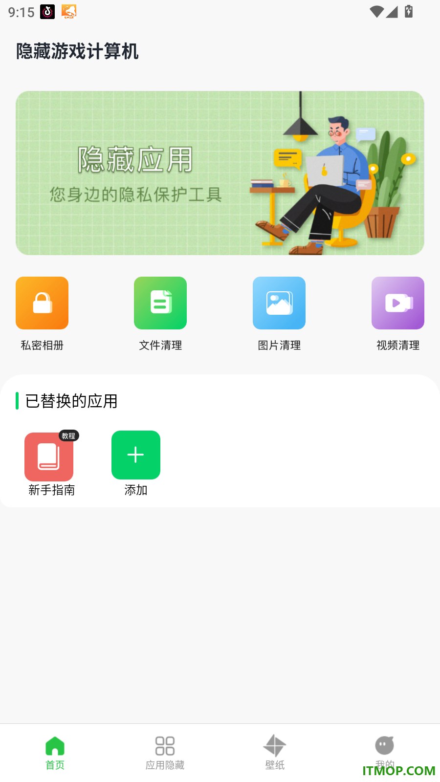 隐藏游戏计算机免费版