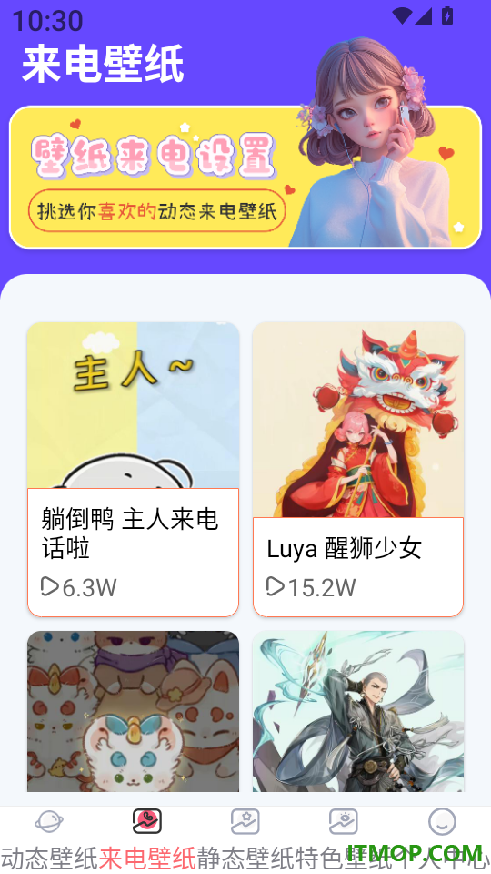 主题壁纸iPaper官方版