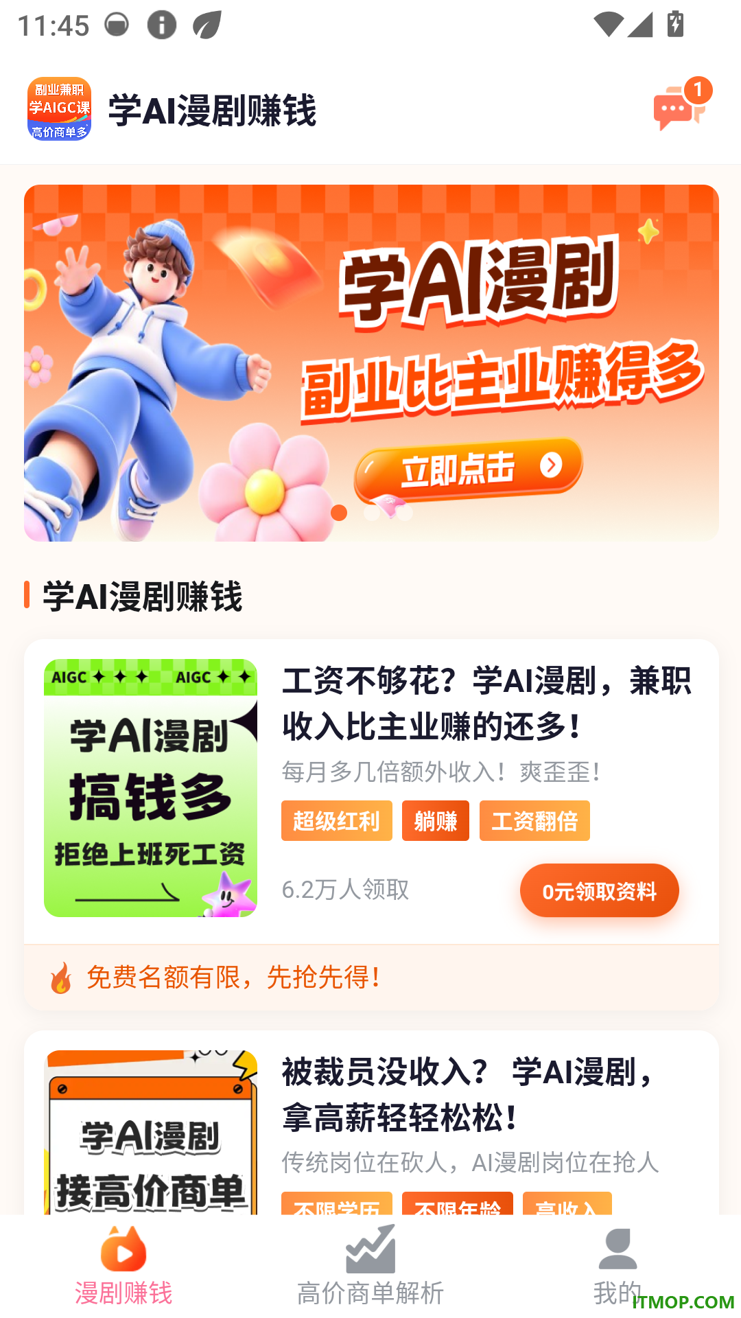 学AI漫剧赚钱最新版
