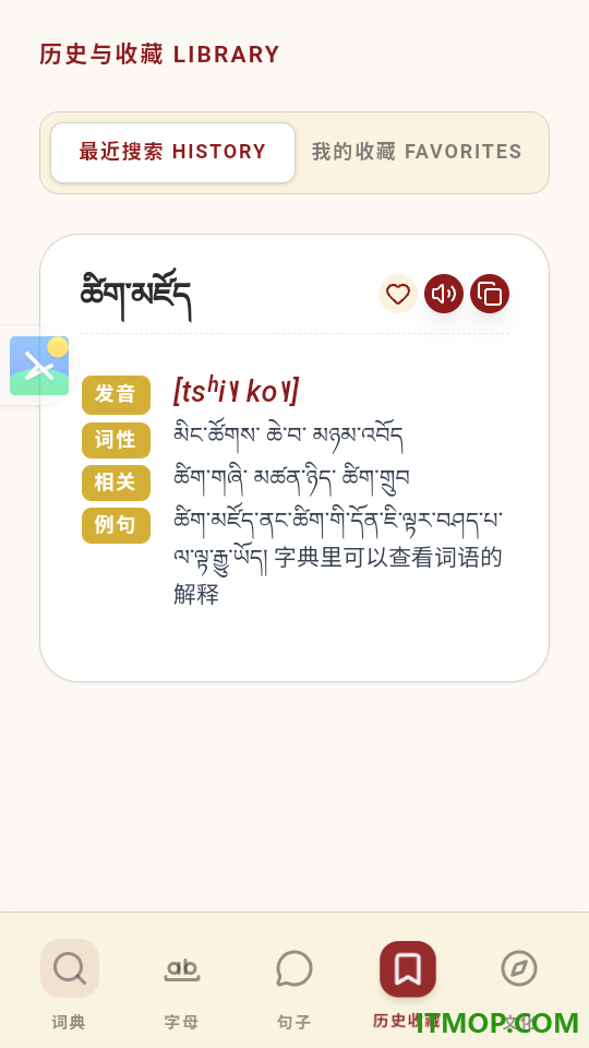 汉藏字典手机版
