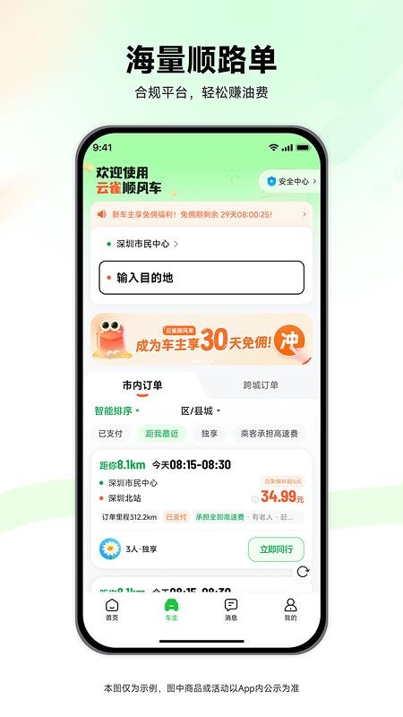 云雀顺风车官网版v1.0.51 1