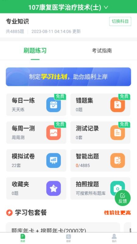 康复医学治疗技术题库2026最新版v5.1.2(3)