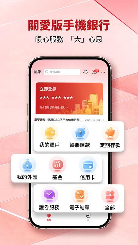 工银亚洲手机银行(3)