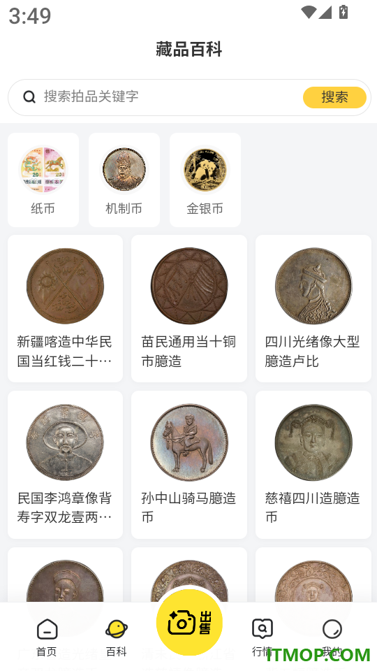 喜得收藏最新版