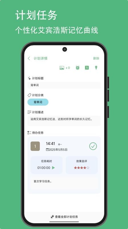 有个计划最新版v30.4(3)