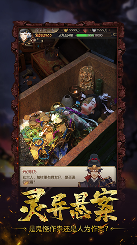 神都怪探手游v1.3.4 1