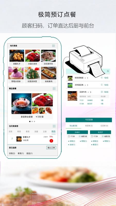 自在典餐手机版v1.2.0 5