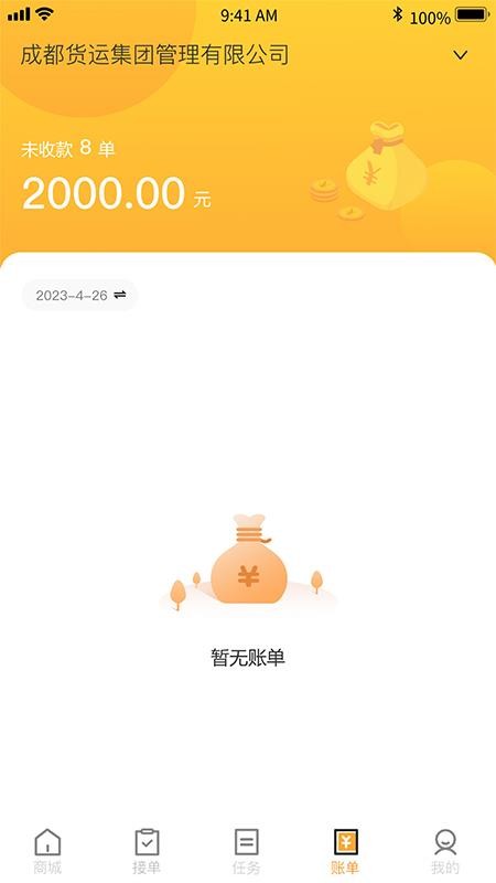 联帮盛司机端软件(3)