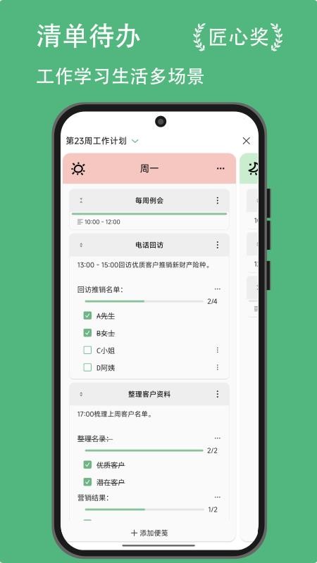 有个计划最新版v30.4(2)