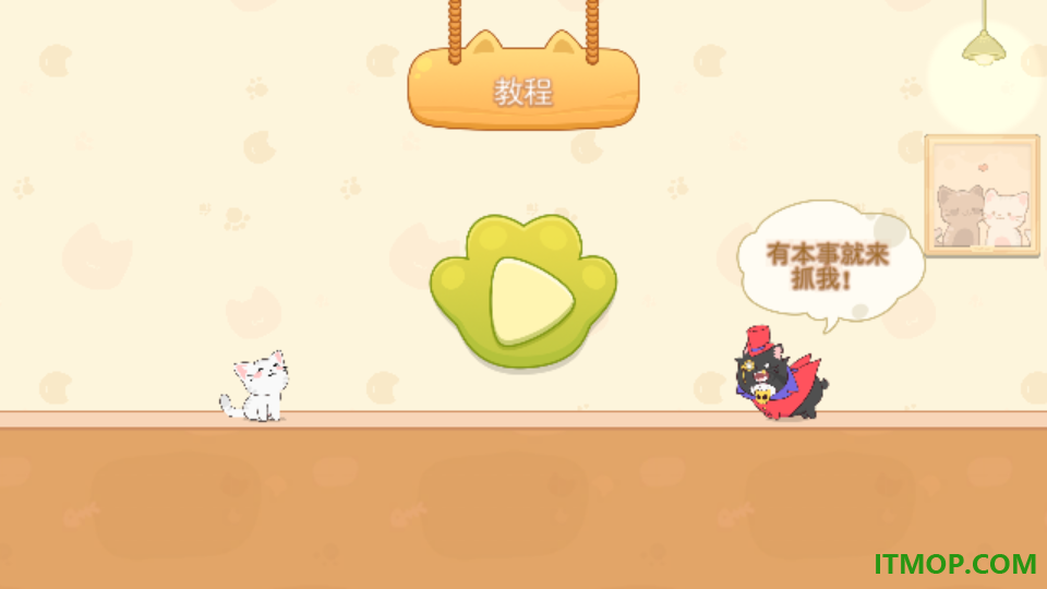 猫猫冲呀手游