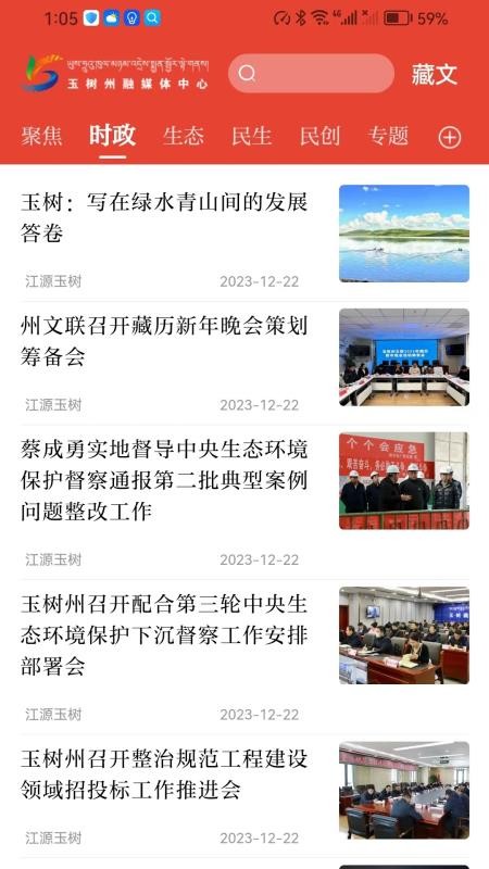 玉树融媒免费版appv2.0.8 3
