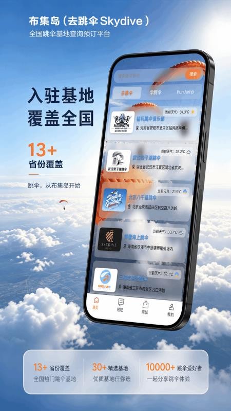 布集岛(去跳伞skydive)手机版v1.1.11(1)