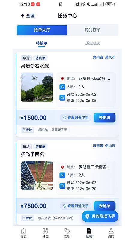 慧飞行官网版v2.6.11 5