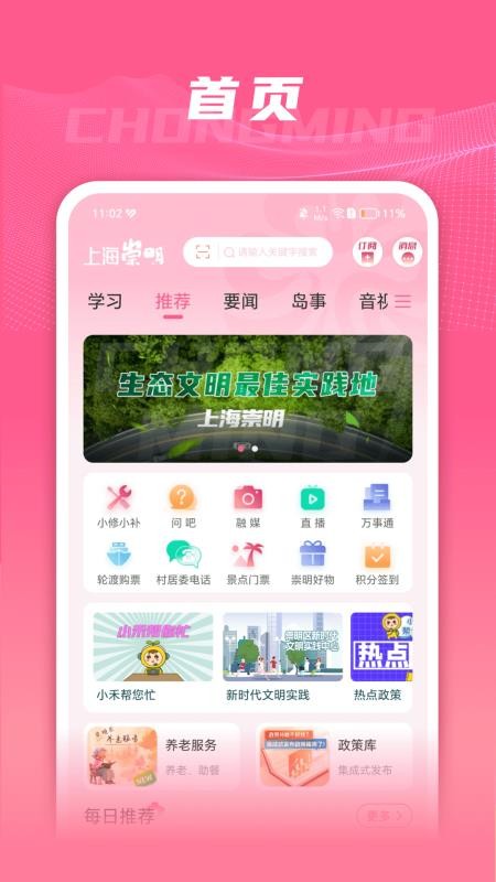 上海崇明手机软件(1)
