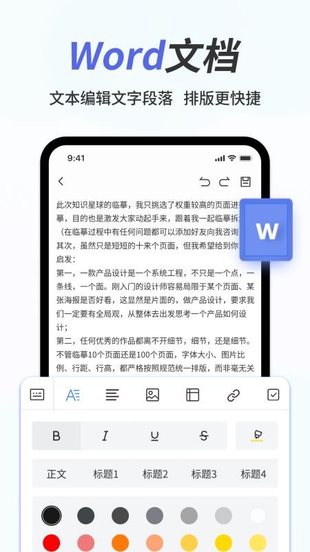 手机Word文档(5)