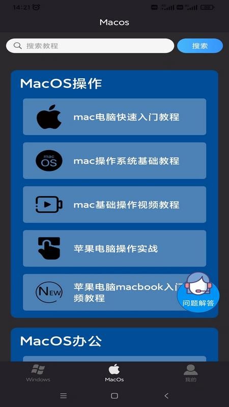 电脑教程安卓版v1.8.3(2)