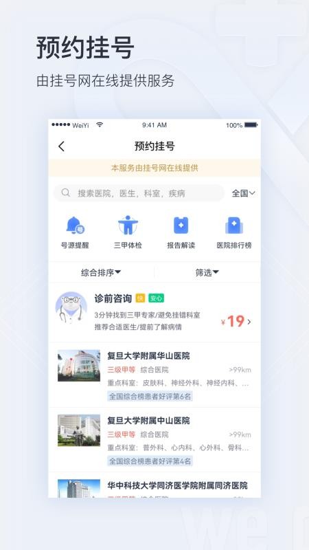 微医挂号网appv5.6.2 1