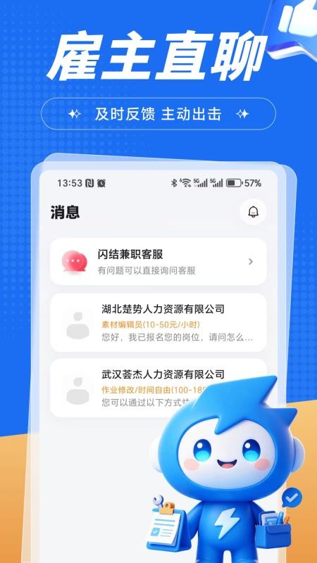 闪结兼职最新版v1.3.4 2