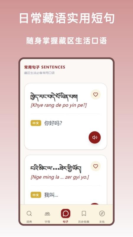 汉藏字典手机版v1.0.0 2