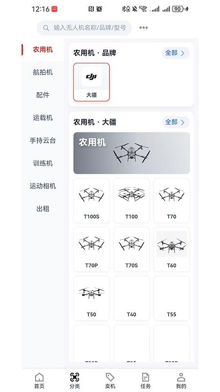 慧飞行官网版v2.6.11 1