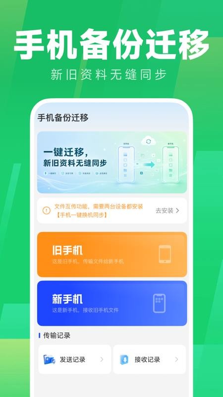 微聊天迁移备份手机版v1.0.0 4