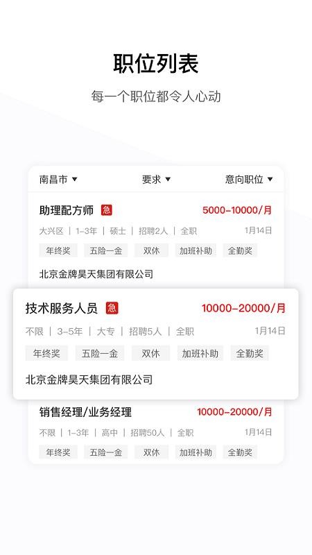 牧通人才网app(3)