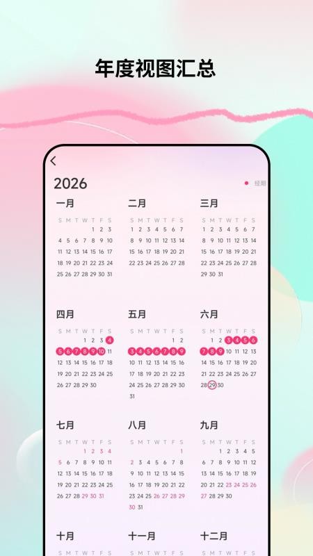 经期记录宝官网版v1.0.1(2)