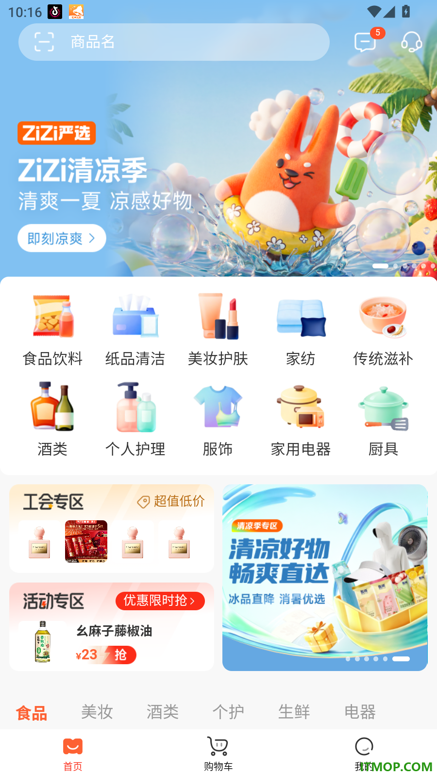 美滋资官网版