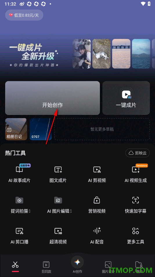 剪映手机版给视频设置变速卡点效果的方法