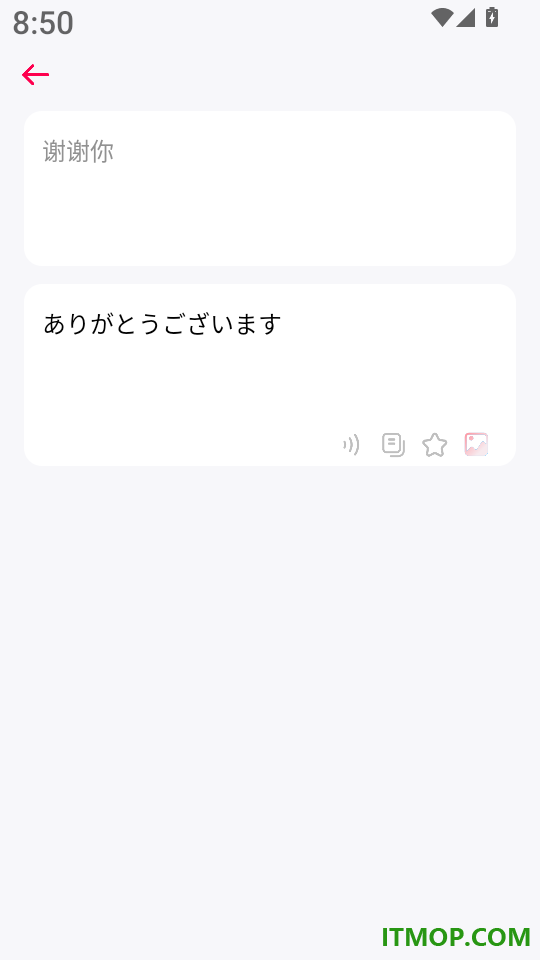 日语翻译助手免费版