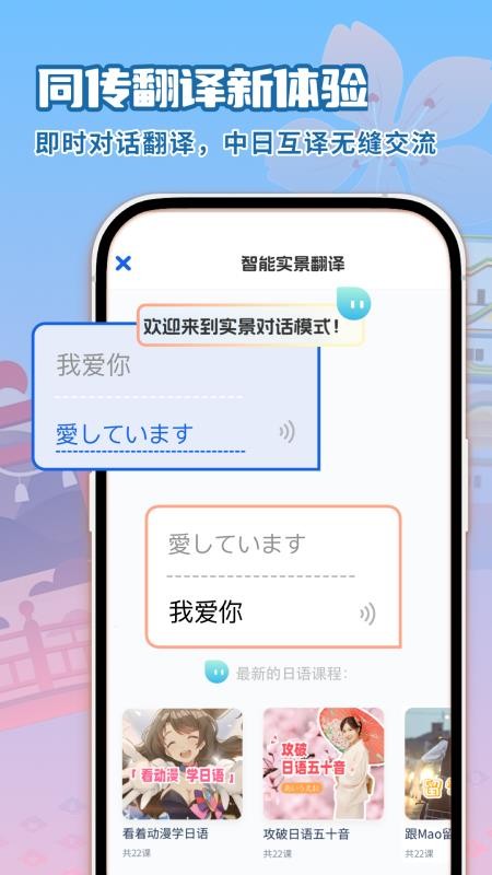 日语翻译助手免费版v1.0.4 4