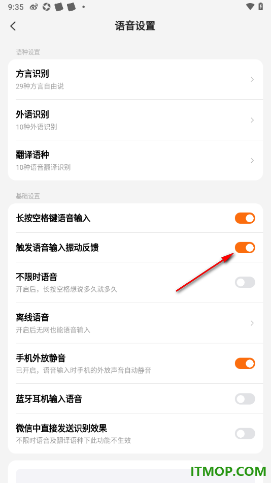 搜狗输入法手机版设置触发语音输入振动反馈的方法