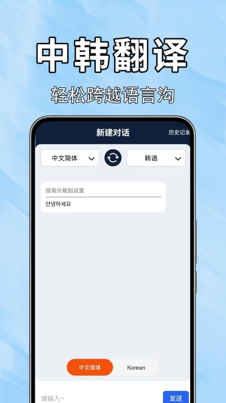 手机翻译器全能官网版v2.0.0.11(4)
