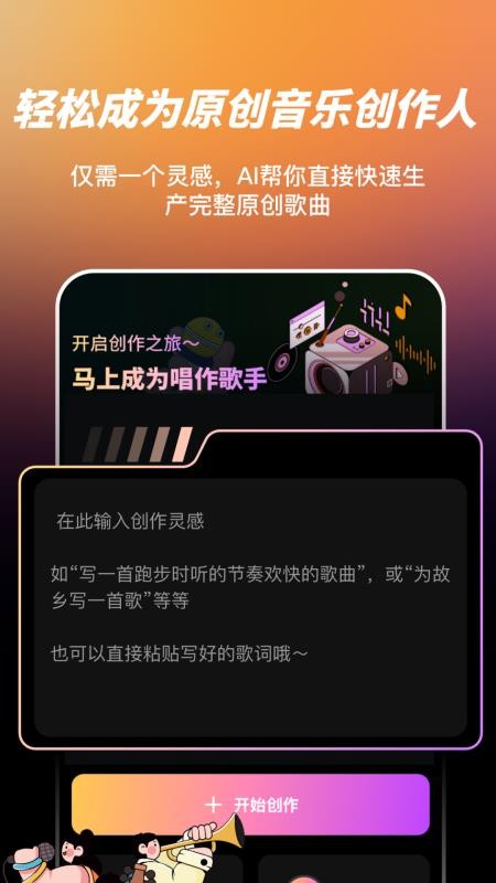 AI写歌嗨玩音乐最新版v9.8 5