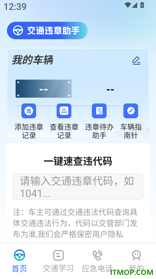 驾驶交通违章指南官网版