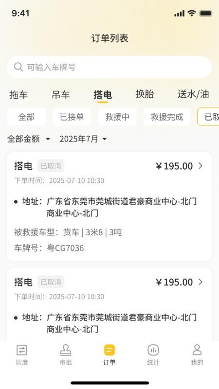 无忧救援管理手机版v1.0.1(2)