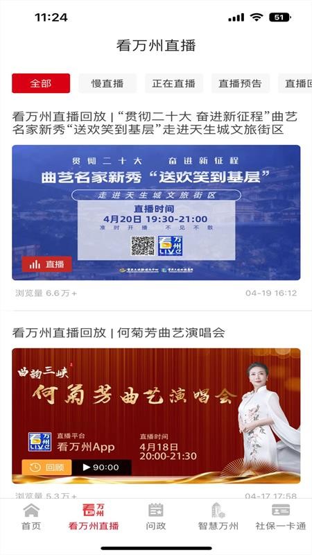 看万州appv6.6.0(1)