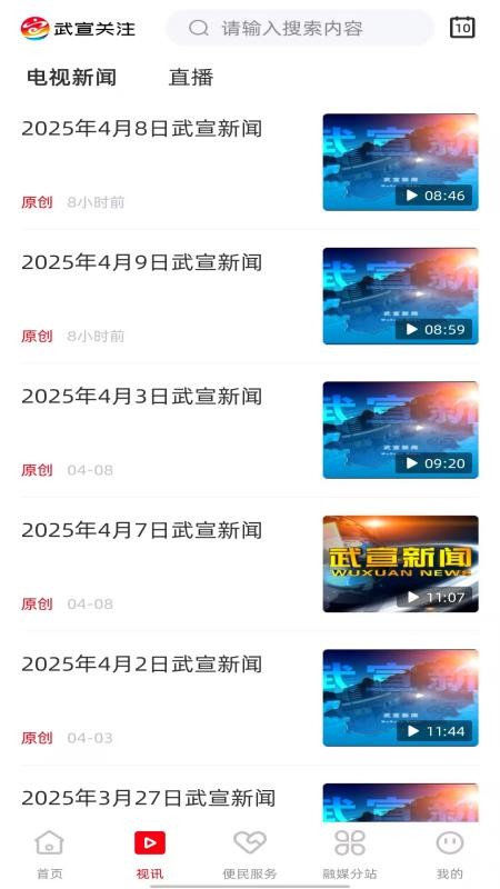 武宣关注最新版v2.11.1131 4