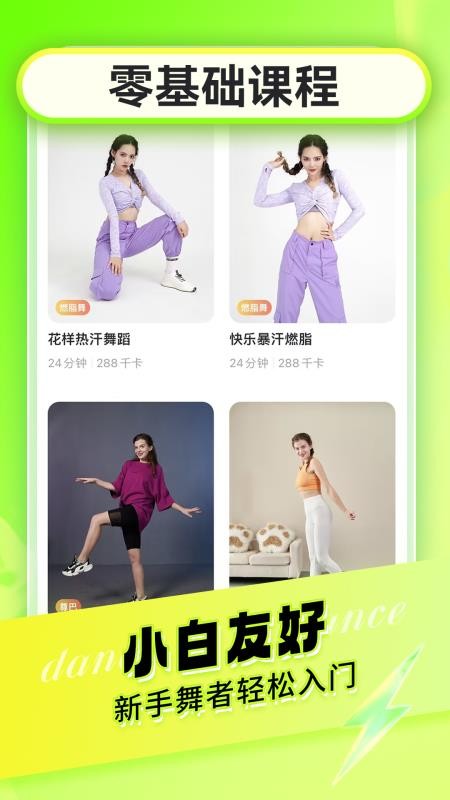 热汗舞蹈(学舞蹈app)vdf-1.64.1.0(1)