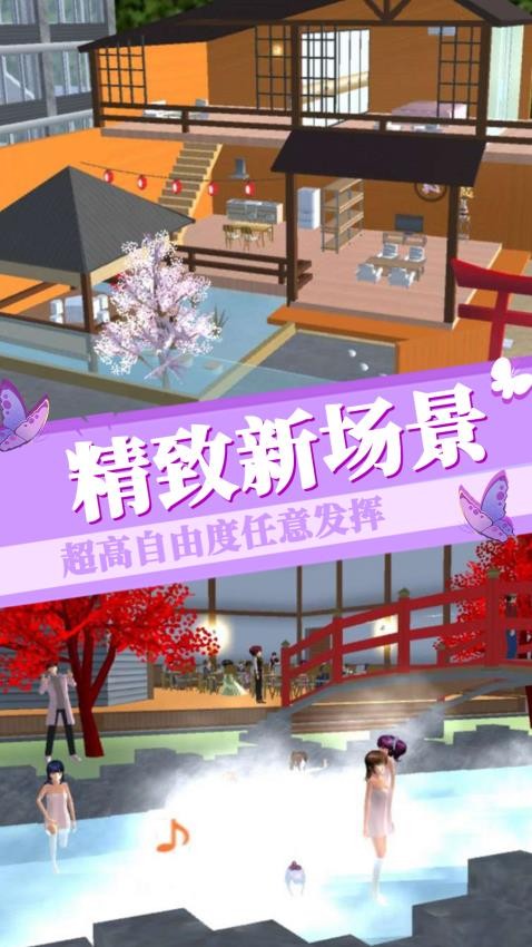 樱花校园青春物语游戏v1.4 1